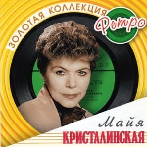 Золотая коллекция ретро (CD2)