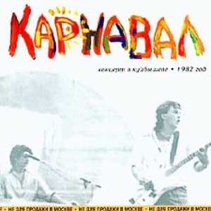 Концерт в Куйбышеве