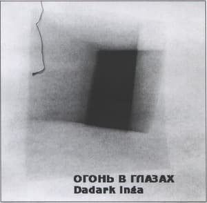 Огонь в глазах 'dadark Inga'