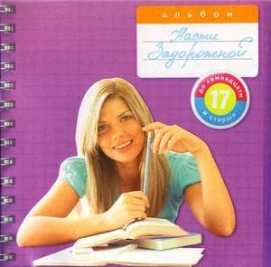 До 17 и старше