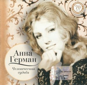 Человеческая судьба