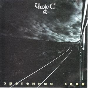 Эрогенная Зона