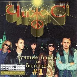 Лучшие блюзы и баллады (CD1)