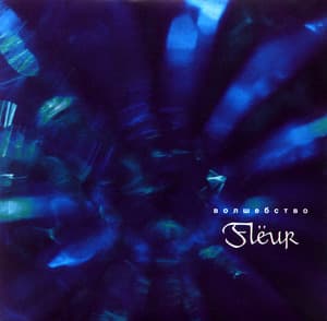 Волшебство