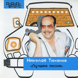 Лушие песни