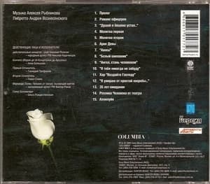 Юнона и Авось