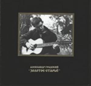 Золотое старье (CD2)