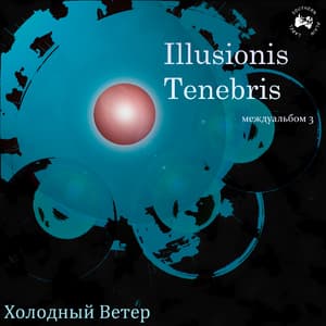 Illusionis Tenebris