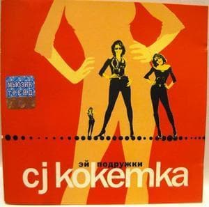 Эй Подружки 