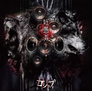 Toguro (Super Deluxe Edition)