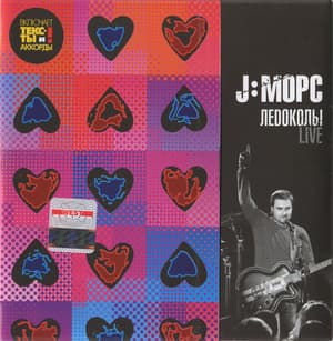 Леdоколы Live