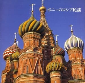 Русские и советские песни на японском языке