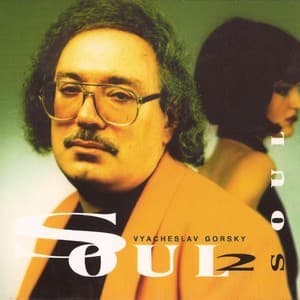 Душа в душу