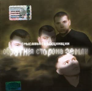 Обратная сторона Земли