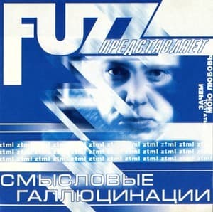 Зачем топтать мою любовь