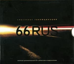 66 Rus