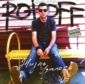 Жизнь удалась!