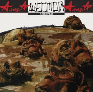 Шестой Лесничий