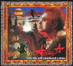 Для Тех, Кто Свалился С Луны