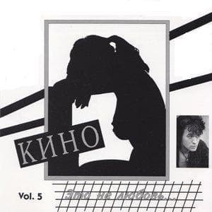 Это Не Любовь