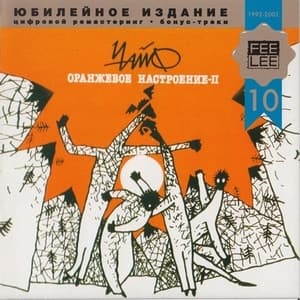 Оранжевое настроение II