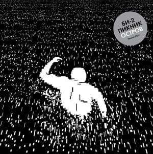 Остров (Version 2011) 