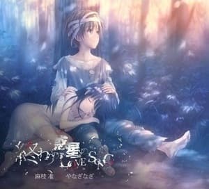 Owari No Wakusei No Love Song