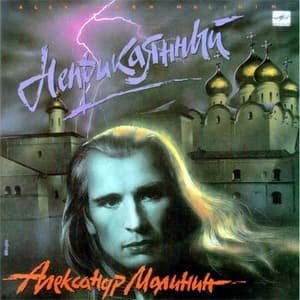 Неприкаянный (Vinyl Rip)