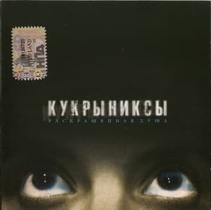 Раскрашенная Душа