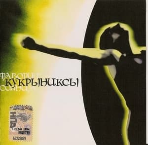 Фаворит Солнца