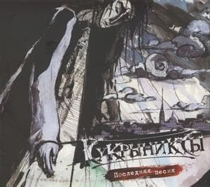 Последняя Песня CD1