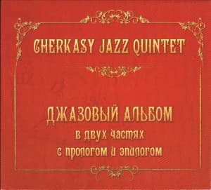 Jazz Album
