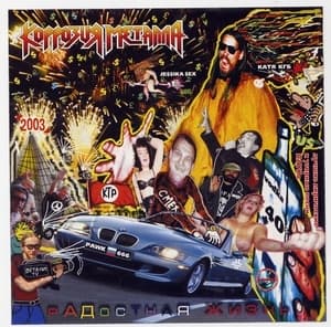 Радостная Жизнь