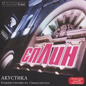 Акустика в театре им. Станиславского