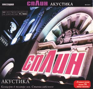 Акустика в театре им. Станиславского CD2