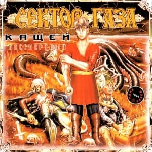 Кощей Бессмертный