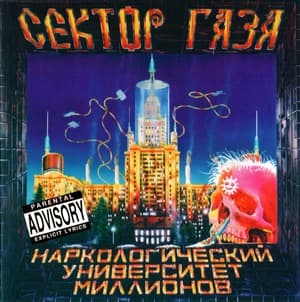 Наркологический Университет Миллионов