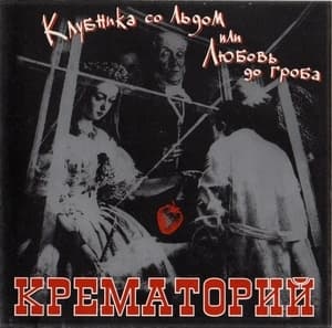 Клубника Со Льдом