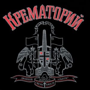 Двойной Альбом