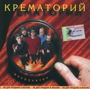 Микронезия