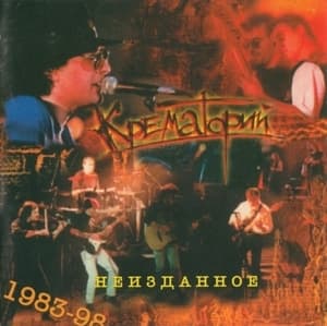 Неизданное