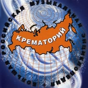 Большая Российская Музыкальная Энциклопедия