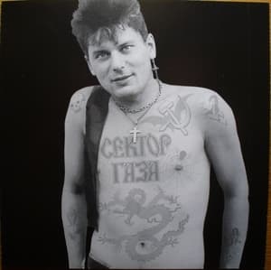 Сектор Газа