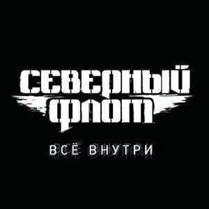 Все Внутри