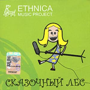 Сказочный Лес