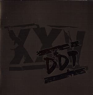 XXV. Наполним Небо Добротой