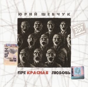 Прекрасная Любовь