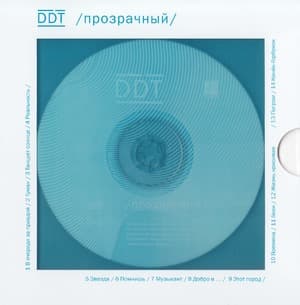 Прозрачный