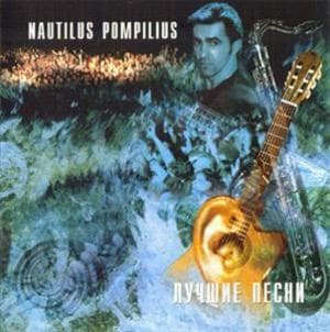 Лучшие Песни. Акустика