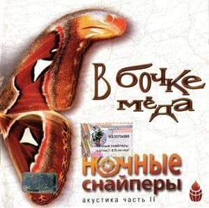 Капля Дёгтя В Бочке Мёда